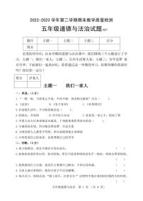 河北省保定市高阳县2022-2023学年五年级下学期期末考试道德与法治试题