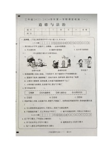 山西省大同市左云县2023-2024学年三年级上学期课堂观测（一）（10月联考）道德与法治试卷