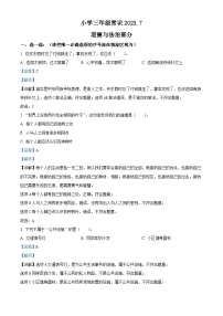 2022-2023学年山东省菏泽市牡丹区部编版三年级下册期末考试道德与法治试卷（解析版）