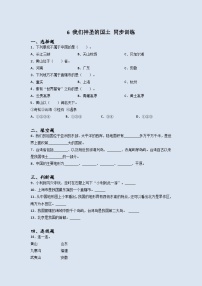 小学政治 (道德与法治)6 我们神圣的国土课时练习