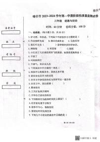 新疆喀什地区2023-2024学年三年级上学期11月期中道德与法治试题