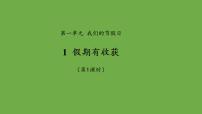 政治 (道德与法治)二年级上册1 假期有收获示范课课件ppt