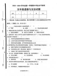 山东省济宁市嘉祥县2023-2024学年五年级上学期11月期中道德与法治试题