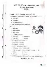 山东省滨州市阳信县2023-2024学年四年级上学期期中考试道德与法治试题