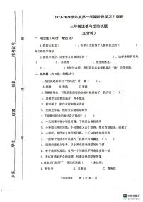 山东省滨州市阳信县2023-2024学年三年级上学期期中考试道德与法治试题