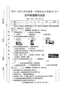 山西省长治市沁县2023-2024学年五年级上学期期中质量检测道德与法治试卷