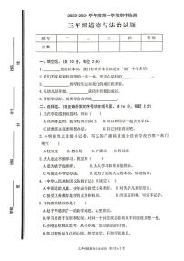 山东省枣庄市市中区2023-2024学年三年级上学期11月期中道德与法治试题