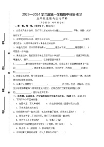 江苏省宿迁市宿城区四校2023-2024学年五年级上学期期中练习道德与法治试卷