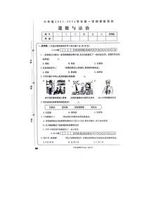 山西省长治市黎城县2023-2024学年六年级上学期11月联考期中道德与法治试题