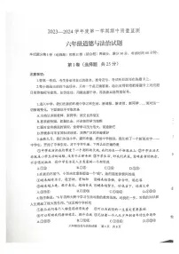 山东省泰安市宁阳县2023-2024学年六年级上学期期中考试道德与法治试题