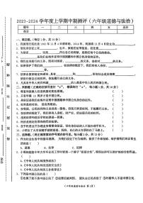 江西省抚州市乐安县2023-2024学年六年级上学期期中测评道德与法治试卷