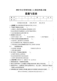 湖南省邵阳市隆回县街道学校联考2023-2024学年四年级上学期期中考试道德与法治试题