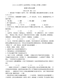 山东省淄博市沂源县(五四学制) 2023-2024学年六年级上学期11月期中道德与法治试题