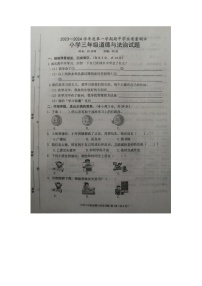 山东省菏泽市成武县2023-2024学年三年级上学期11月期中道德与法治试题(1)