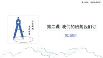 小学政治 (道德与法治)人教部编版四年级上册2 我们的班规我们订示范课课件ppt