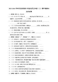 河北省张家口市宣化区2023-2024学年五年级上学期期中道德与法治试卷