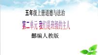 小学政治 (道德与法治)人教部编版五年级上册4 选举产生班委会优秀教学ppt课件