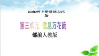 小学政治 (道德与法治)人教部编版四年级上册7 健康看电视优秀教学课件ppt