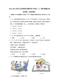 山东省青岛市莱西市2023-2024学年（五四学制）六年级上学期期中道德与法治试卷