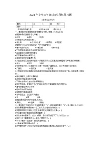 湖南省邵阳市隆回县街道学校联考2023-2024学年三年级上学期期中考试道德与法治试题