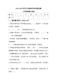 山东省德州市陵城区徽王庄镇中心小学牛王小学2023-2024学年六年级上学期11月期中道德与法治试题