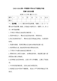 湖北省孝感市应城市2023-2024学年五年级上学期期中学业水平检测道德与法治试题