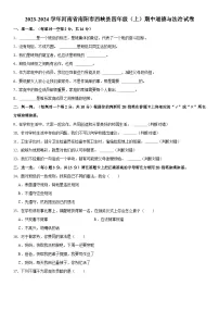2023-2024学年河南省南阳市西峡县四年级（上）期中道德与法治试卷