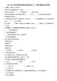 2023-2024学年河南省信阳市息县四年级（上）期中道德与法治试卷 含解析