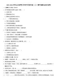 2023-2024学年山东省枣庄市市中区四年级（上）期中道德与法治试卷  含解析