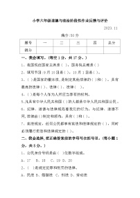 辽宁省沈阳市法库县2023-2024学年六年级上学期期中阶段性作业道德与法治试题