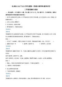 2022-2023学年陕西省咸阳市礼泉县部编版三年级上册期中素养评价道德与法治试卷（解析版）