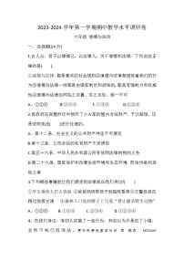 山西省晋中市灵石县2023-2024学年六年级上学期11月期中道德与法治试题