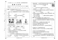 山西省大同地区2023-2024学年六年级上学期期中课堂观测道德与法治试卷