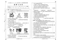 山西省大同地区2023-2024学年五年级上学期期中课堂观测道德与法治试卷