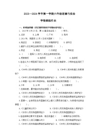 福建省三明市大田县2023-2024学年六年级上学期期中学情跟踪作业道德与法治试题