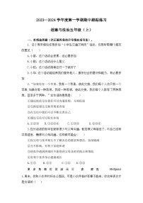 福建省三明市大田县2023-2024学年五年级上学期期中学情跟踪作业道德与法治试题