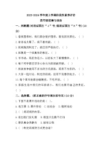 山东省临沂市罗庄区2023-2024学年四年级上学期期中阶段性素养评价道德与法治试题