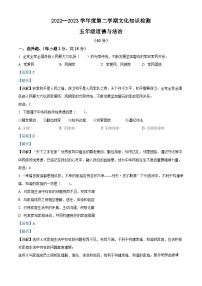 2022-2023学年河北省邯郸市邱县部编版五年级下册期末考试道德与法治试卷（解析版）