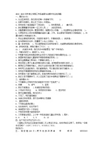 山东省泰安市新泰市放城镇上庄联办小学2022-2023学年三年级上学期11月期中道德与法治试题