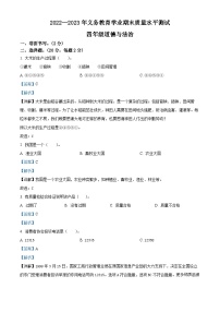 2022-2023学年山东省聊城市莘县部编版四年级下册期末质量水平测试道德与法治试卷（解析版）