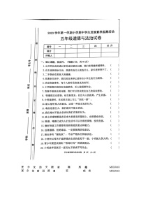 广东省清远市英德市2023-2024学年五年级上学期11月期中道德与法治试题