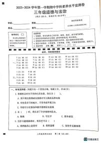 广东省韶关市武江区2023-2024学年三年级上学期11月期中道德与法治试题