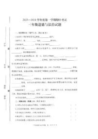 山东省微山县2023-2024学年三年级上学期期中道德与法治试题