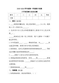 山东省枣庄市市中区2023-2024学年六年级上学期期中检测道德与法治试题