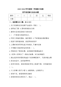 山东省枣庄市市中区2023-2024学年四年级上学期期中检测道德与法治试题