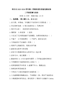 新疆喀什地区喀什市2023-2024学年三年级上学期期中阶段性质量监测道德与法治试题