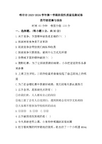 新疆喀什地区喀什市2023-2024学年四年级上学期期中阶段性质量监测道德与法治试题