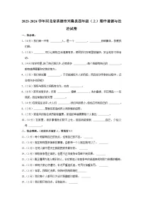 河北省承德市兴隆县2023-2024学年四年级上学期11月期中道德与法治试题