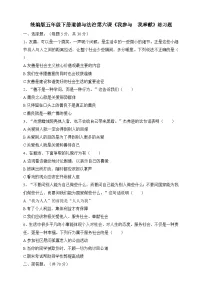小学政治 (道德与法治)人教部编版五年级下册6 我参与 我奉献精练
