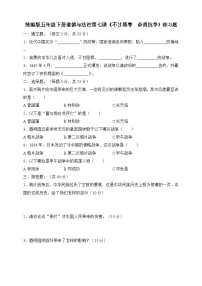 小学政治 (道德与法治)人教部编版五年级下册7 不甘屈辱 奋勇抗争课时作业